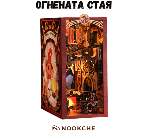 Огнената стая 🔥