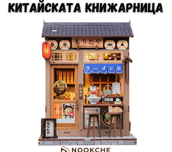 Morita-Ya's Ramen Shop