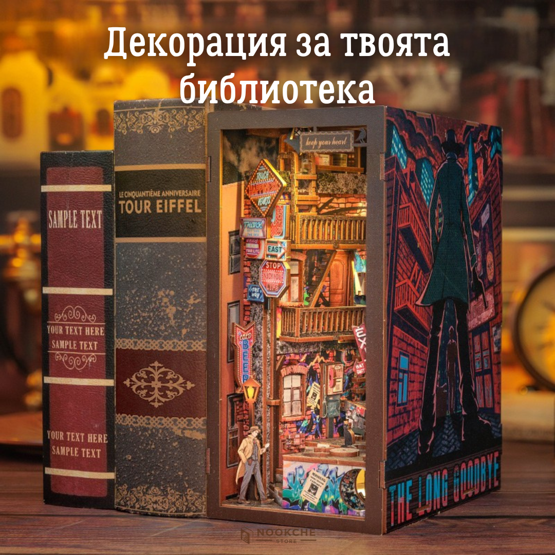 Улицата на тихото сбогуване 🌙