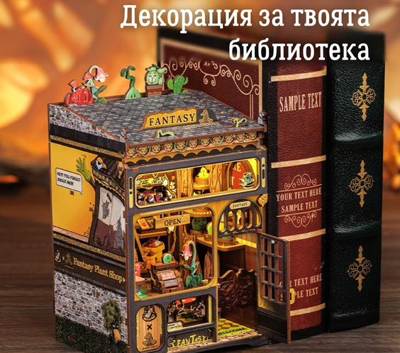 Магическият Магазин 🔮