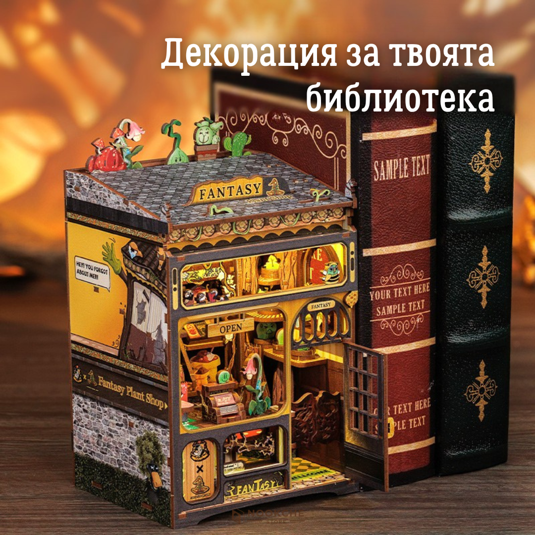 Магическият Магазин 🔮