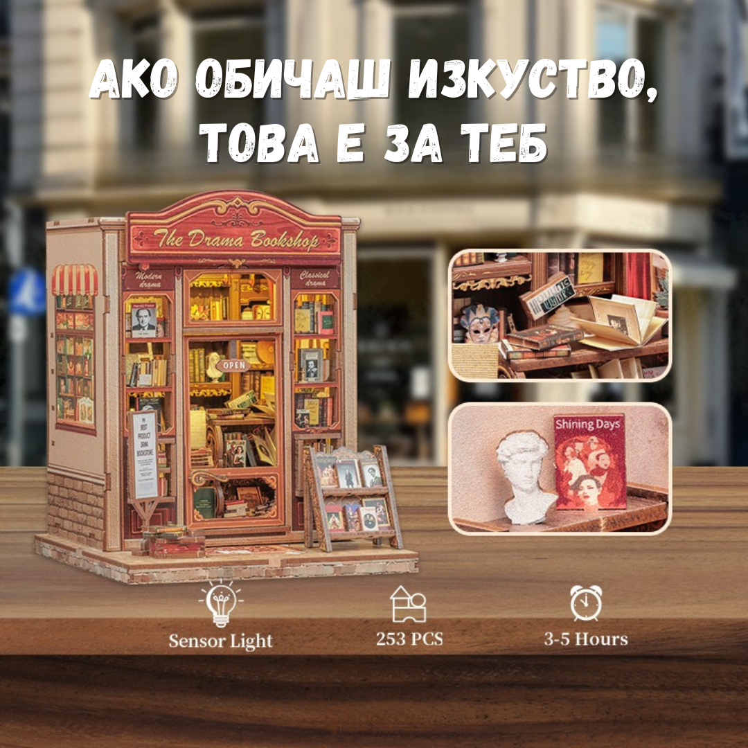 Книжарницата на Драмата 🎭