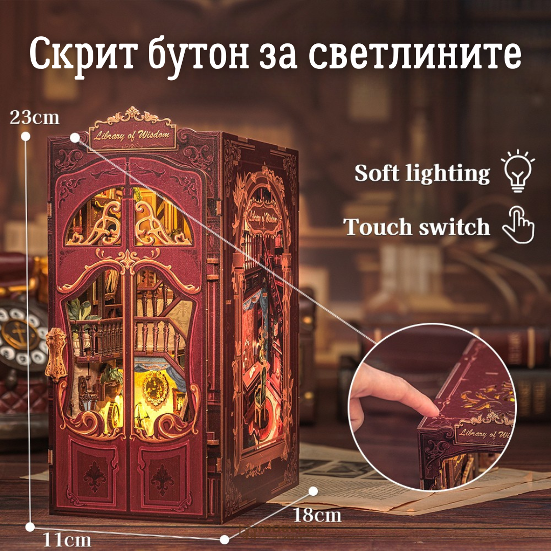 Мъдрата библиотека 🕯️