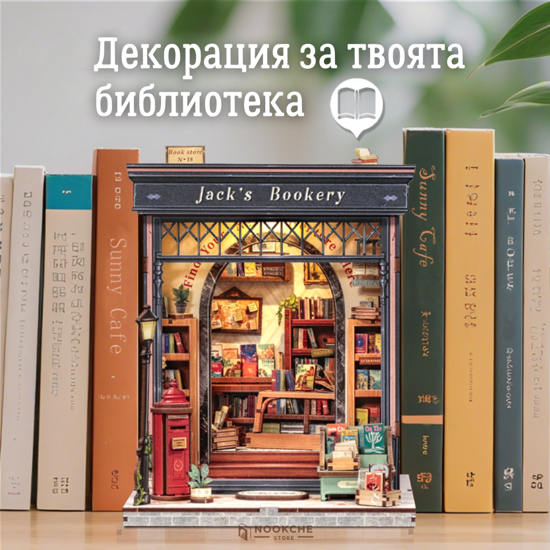 Jack's Bookery