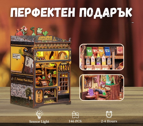 Магическият Магазин 🔮