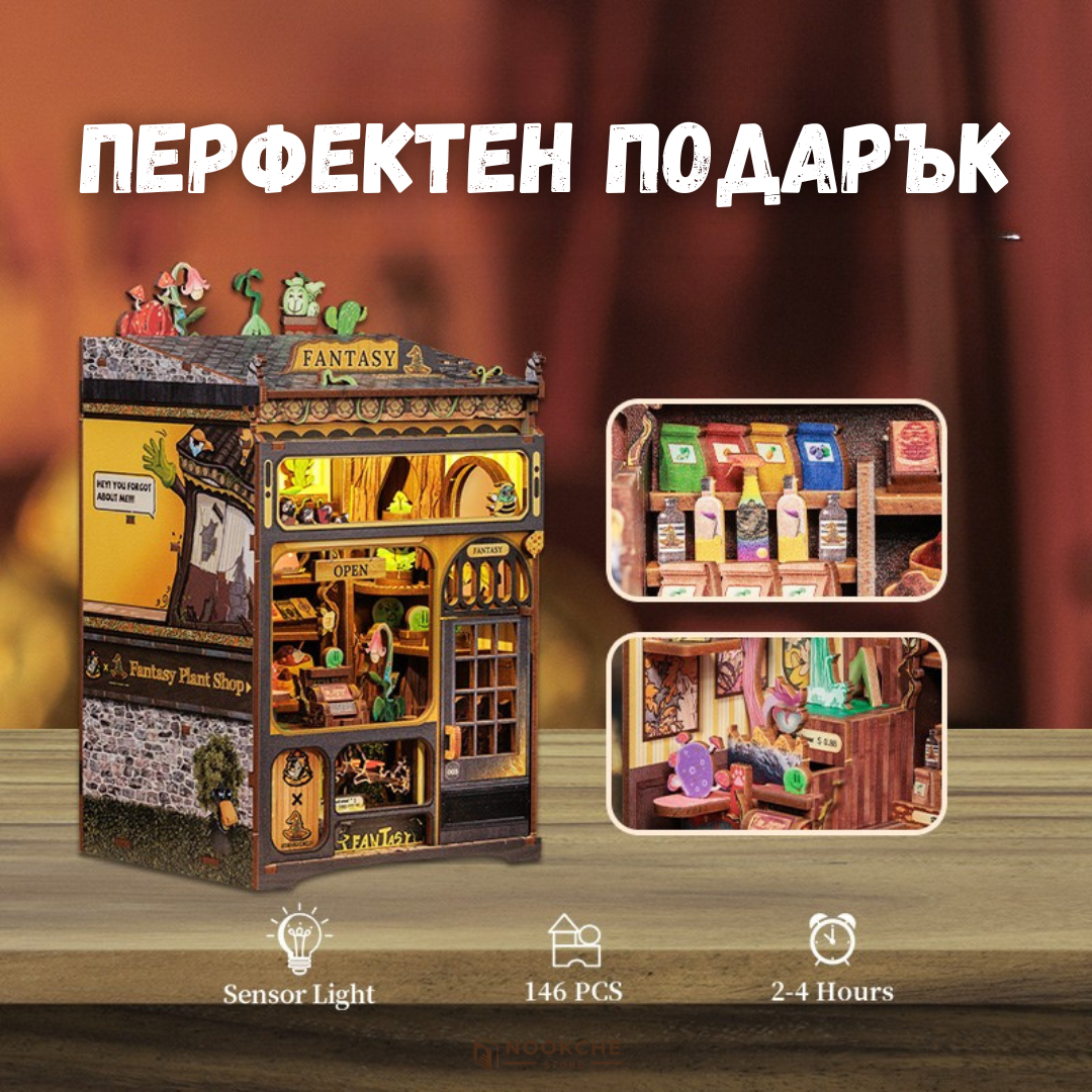 Магическият Магазин 🔮