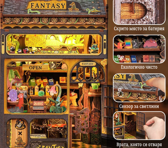 Магическият Магазин 🔮