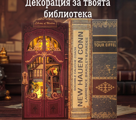 Мъдрата библиотека 🕯️