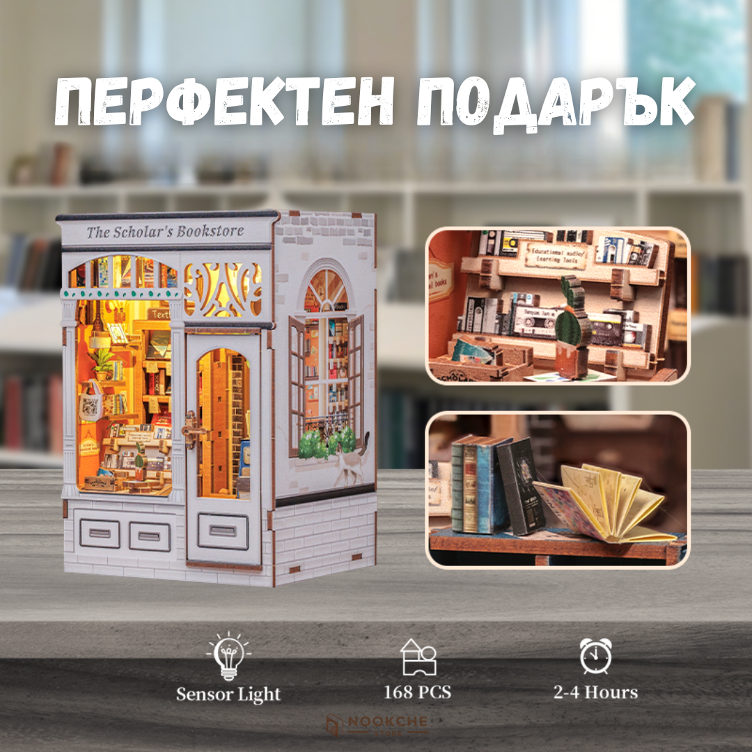 Мъдрата Книжарница 📖