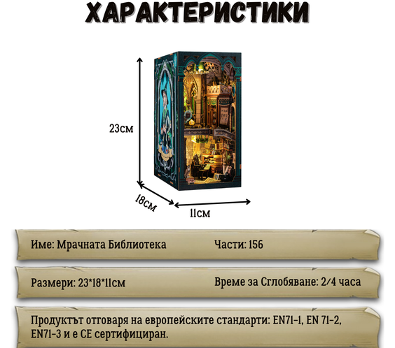 Мрачната библиотека 🖤