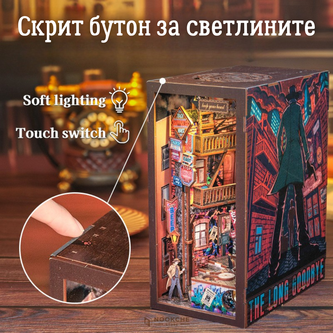 Улицата на тихото сбогуване 🌙