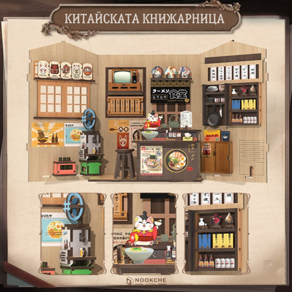 🏮 Китайската книжарница – Източна мъдрост в миниатюра 🧧✨